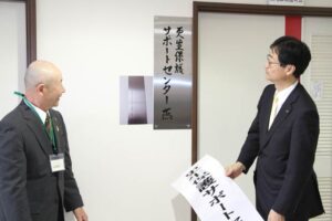 「更生保護サポートセンター燕」の表示看板の除幕式
