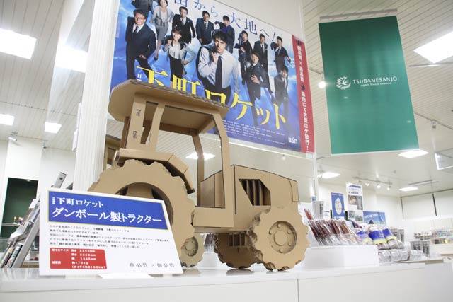 燕三条Wingに展示している段ボールトラクターの3分の1スケールの試作モデル