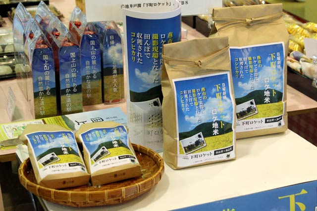 新たに販売開始された「下町ロケット」ロケ地米
