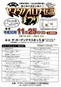 ヤマタノオロチ伝説まつりのちらし