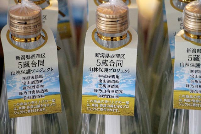 西蒲5蔵合同山林保護プロジェクトの首掛けをつけた販売を開始