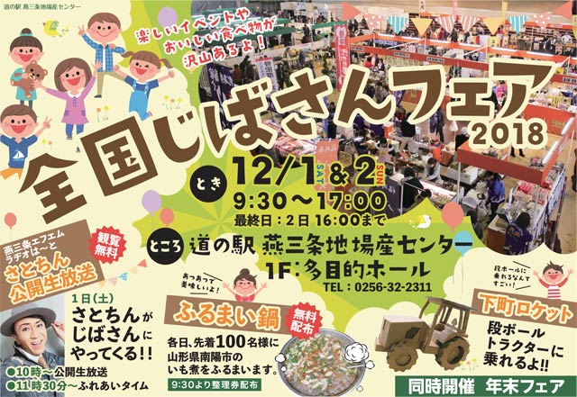 全国じばさんフェア2018のちらし