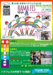 「HAMA FES」のちらし