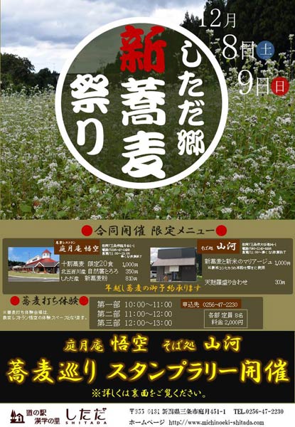 「しただ郷 新蕎麦祭り」のちらし