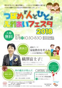 つばめ「人とひと」ふれあいフェスタ
