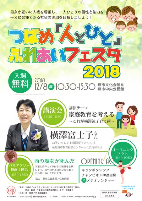 つばめ「人とひと」ふれあいフェスタ