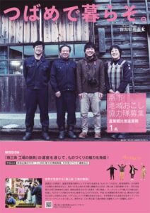 燕市の地域おこし協力隊募集のちらし