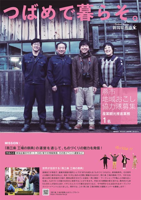 燕市の地域おこし協力隊募集のちらし