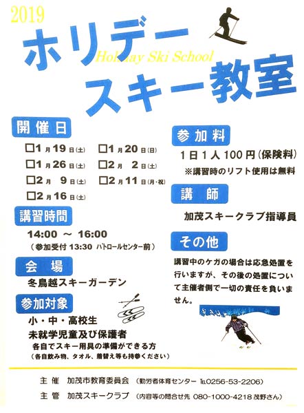 ホリデースキー教室のちらし