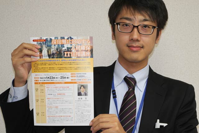 「採用難に対応する人材確保IT活用講座」のちらし