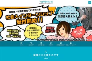 燕商工会議所が開設した新潟県燕地区の求人情報サイト「つばめjobナビ」