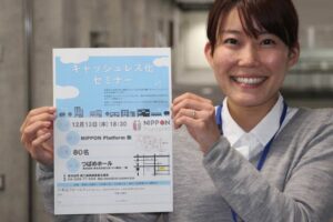キャッシュレス化セミナーのちらし