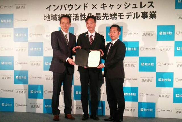 インバウンド×キャッシュレス地域経済活性化最先端モデル事業の調印式で中央が国定三条市長（写真提供：三条市）