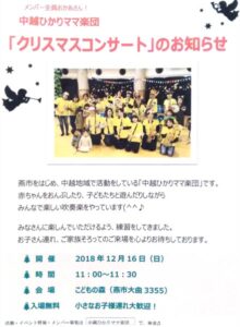 中越ひかりママ楽団「クリスマスコンサート」のちらし