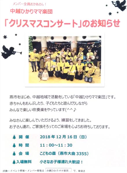 中越ひかりママ楽団「クリスマスコンサート」のちらし