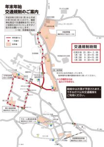 弥彦神社周辺で年末年始と交通規制