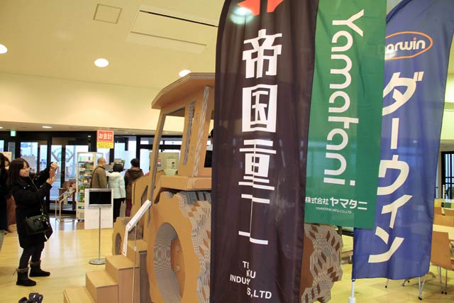 道の駅「国上」の「下町ロケット」段ボールトラクターの後ろに展示している撮影に使われた旗