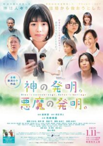 映画「神の発明。悪魔の発明。」のポスター