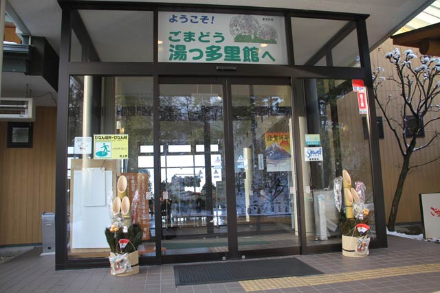 午後5時に閉館を早めた「ごまどう湯っ多里館」