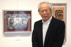 中越地区の書道教諭が中心の刻字グループ展「刻一刻」