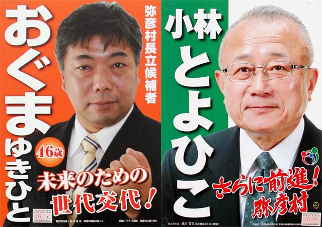 弥彦村長選に届け出た小熊氏と小林氏