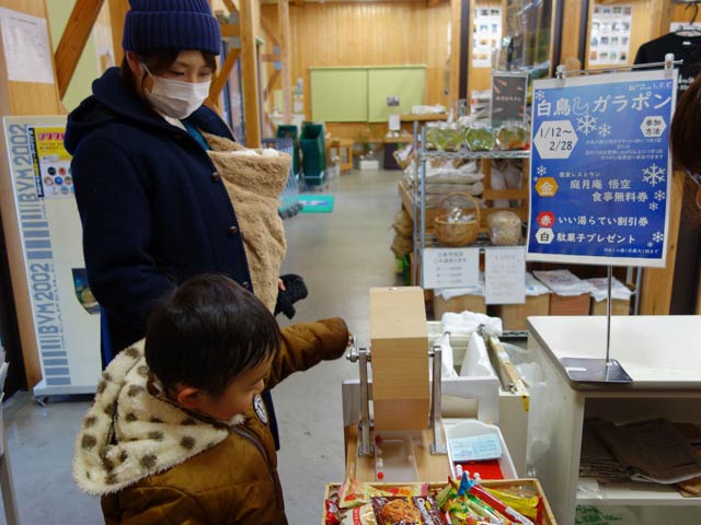 道の駅「漢学の里 しただ」で行っている「白鳥ガラポン」