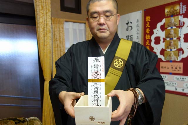 本成寺の節分会で予約席のおとなに授与する升入りの福豆と開運の札