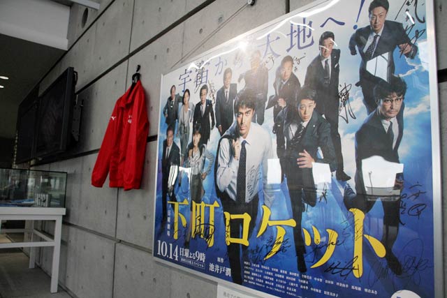 燕市役所に展示された「下町ロケット」のサイン入りポスター