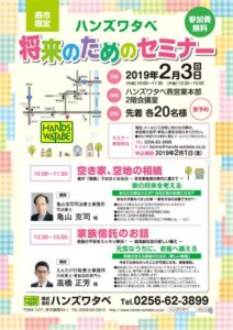 ハンズワタベの「燕市限定 将来のためのセミナー！」のちらし