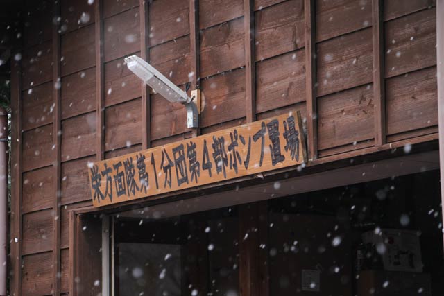火災現場真向かいに消防団のポンプ置き場