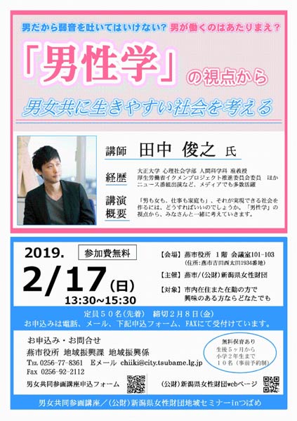 男女共同参画講座「『男性学』の視点から男女共に生きやすい社会を考える」のちらし