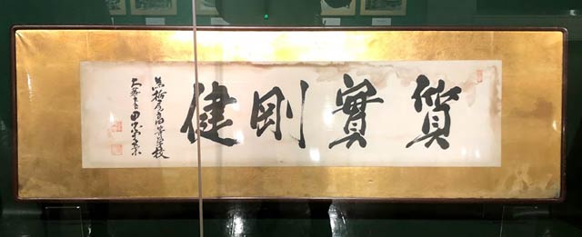 大蔵大臣時代の田中角栄が栃尾高校のために書いた横額