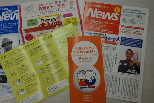 三条保健所に設置されている骨髄ドナー登録のパンフレット
