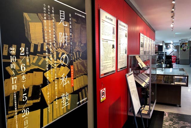 「みつけ伝承館」で開かれている企画展「見附の私塾」