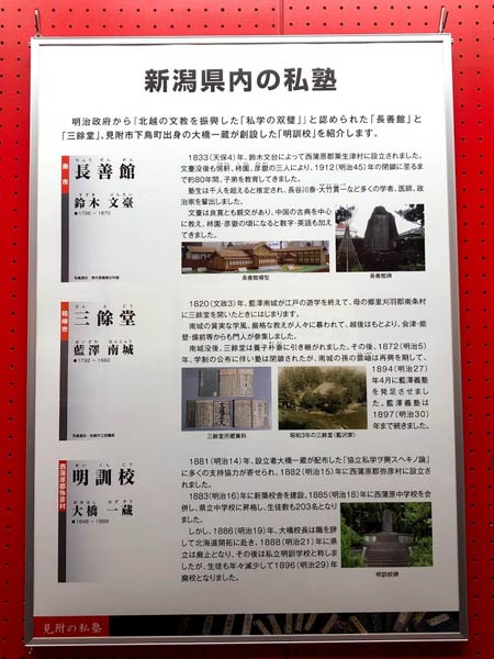 燕市の長善館の紹介も