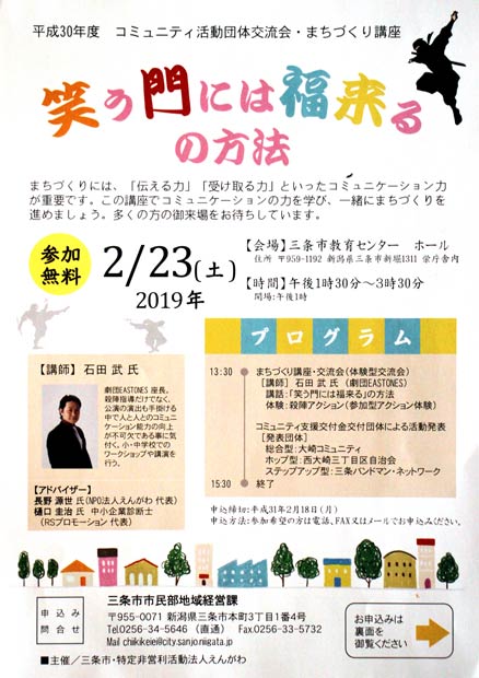 平成30年度コミュニティ活動体験交流会・まちづくり講座のちらし