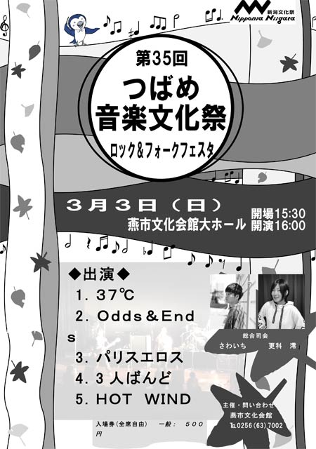 第35回つばめ音楽文化祭「ロック＆フォークフェスタ」のポスター