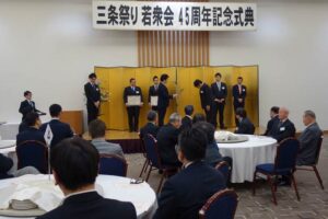 三条祭り若衆会45周年記念式典