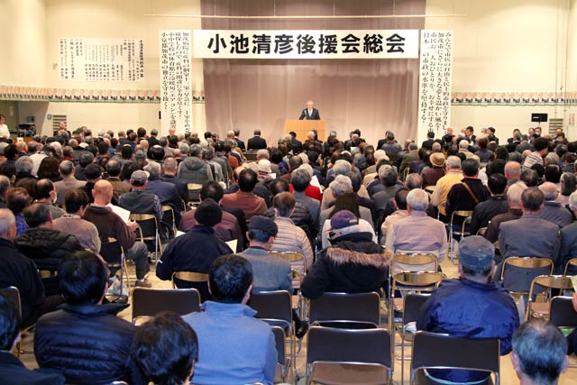 小池清彦後援会総会