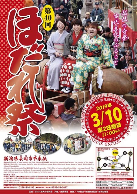 ほだれ祭のポスターでご神体に乗るいちば右が田辺あかりさん