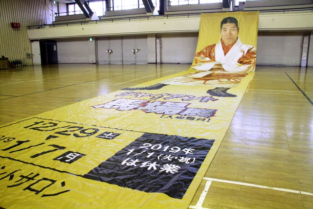 三条市厚生福祉会館で広げたジャイアント馬場の巨大懸垂幕