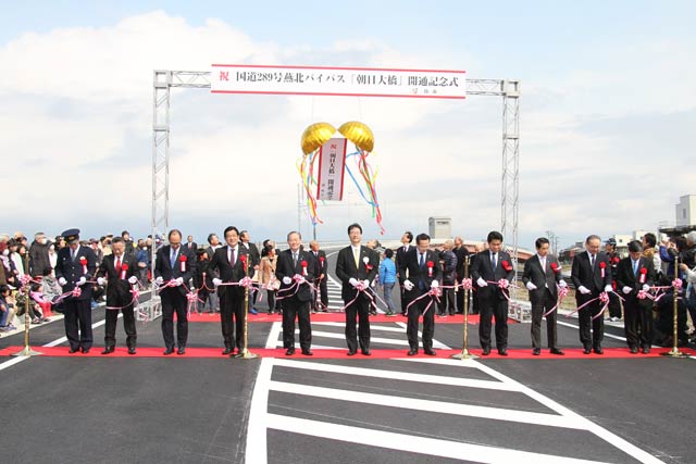 国道289号燕北バイパス朝日大橋開通記念式のテープカットとくす玉割り