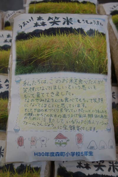 販売した森笑米