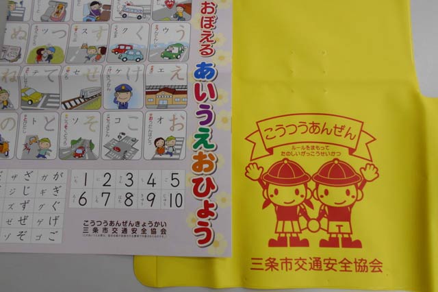 「こうつうあんぜん　あいうえおひょう」とランドセルカバー