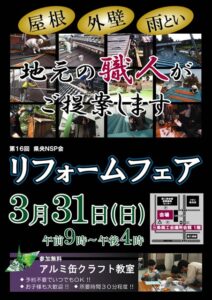 第16回リフォームフェアのちらし