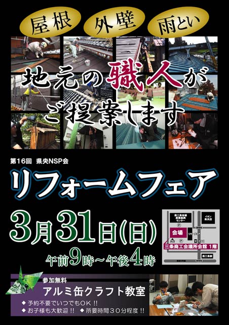 第16回リフォームフェアのちらし