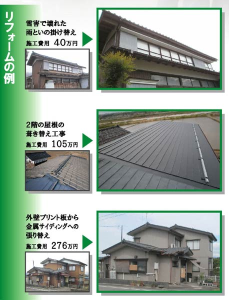 リフォームの例