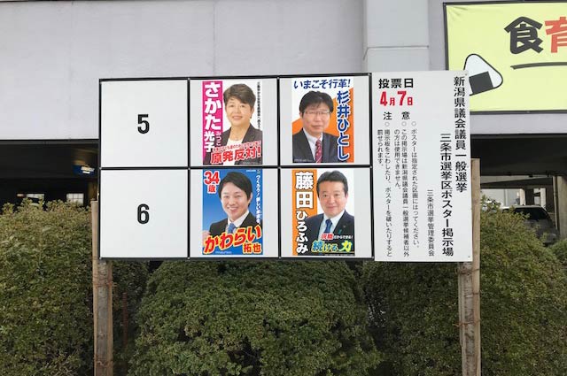三条市役所前に設置された三条市選挙区ポスター掲示場