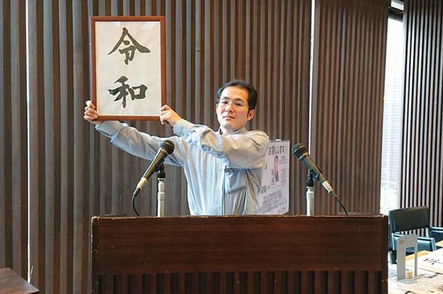 「いい湯らてい」が設置した新元号「令和」の発表記者会見の再現コーナー
