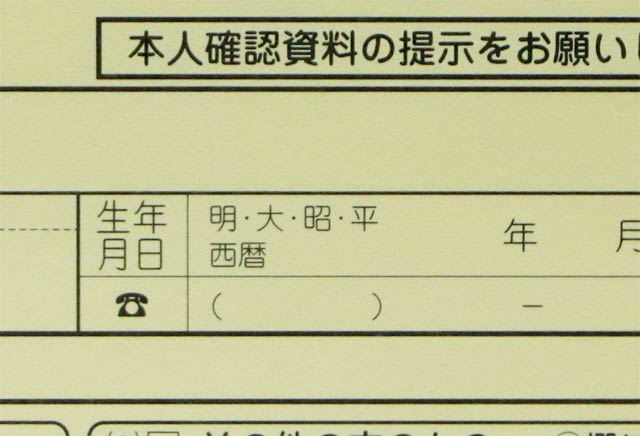 新たに印刷するときは「明」が消えて「令」が加わる住民票交付申請書の窓口に来た人の記入欄
